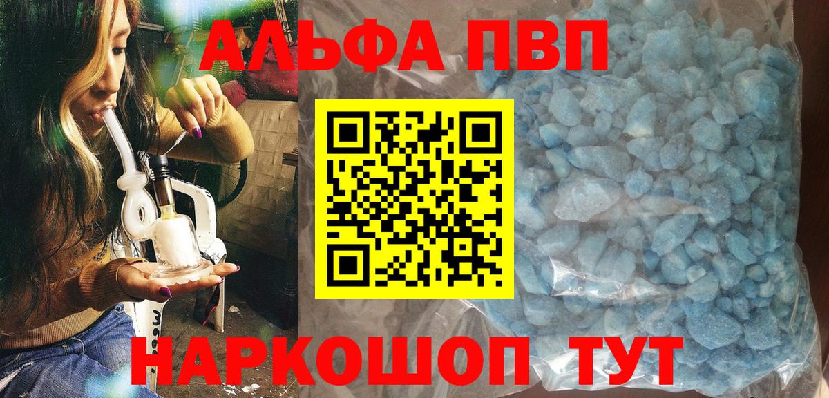 Альфа ПВП кристаллы Урус-Мартан