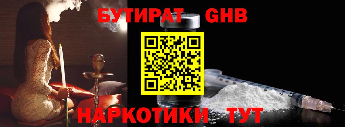 Урус-Мартан  Бутират жидкий экстази  БУТИРАТ  Вход с VPN 