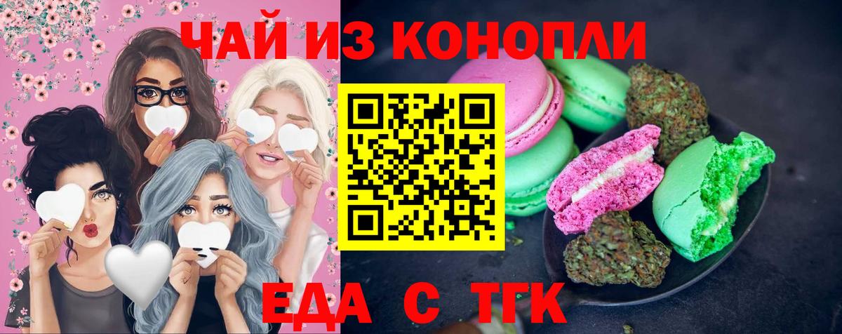 Печенье с ТГК марихуана  Вход с VPN  Урус-Мартан 