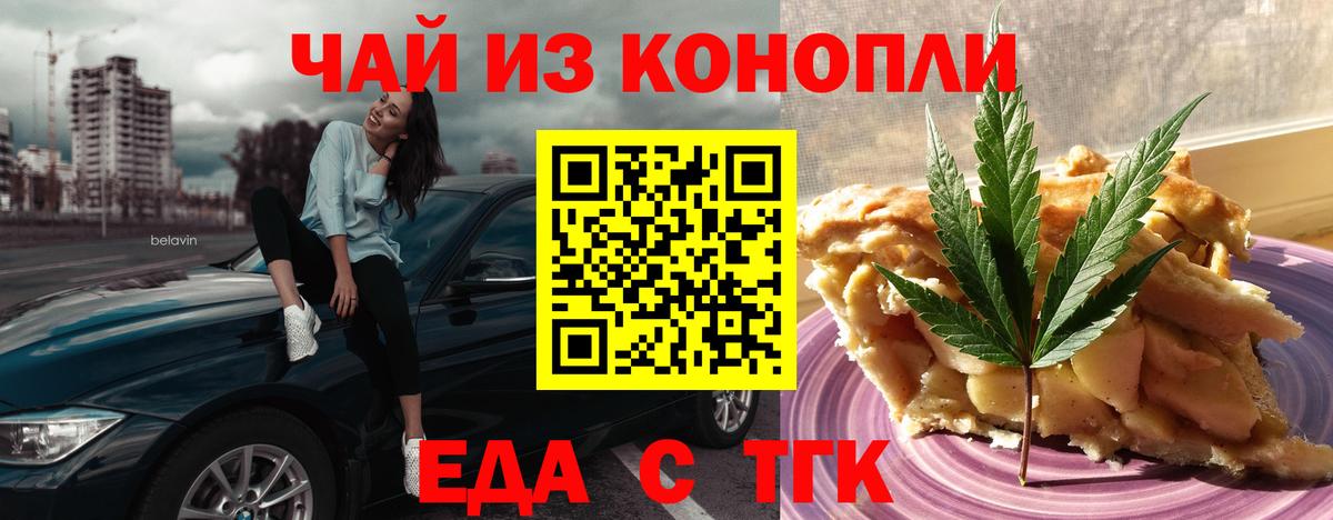 Еда ТГК марихуана Урус-Мартан