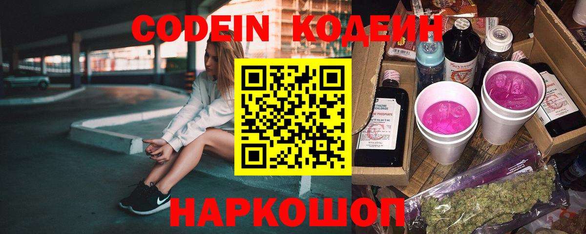 Урус-Мартан  Кодеин Purple Drank  Вход с VPN 