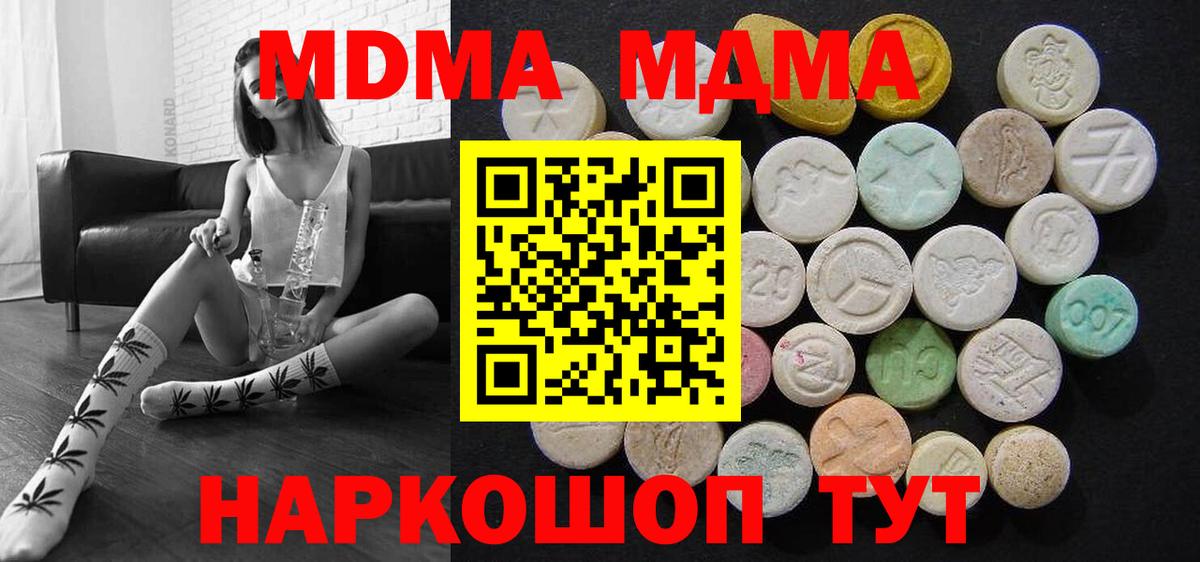 МДМА crystal  Вход с VPN  Урус-Мартан  МДМА Molly 