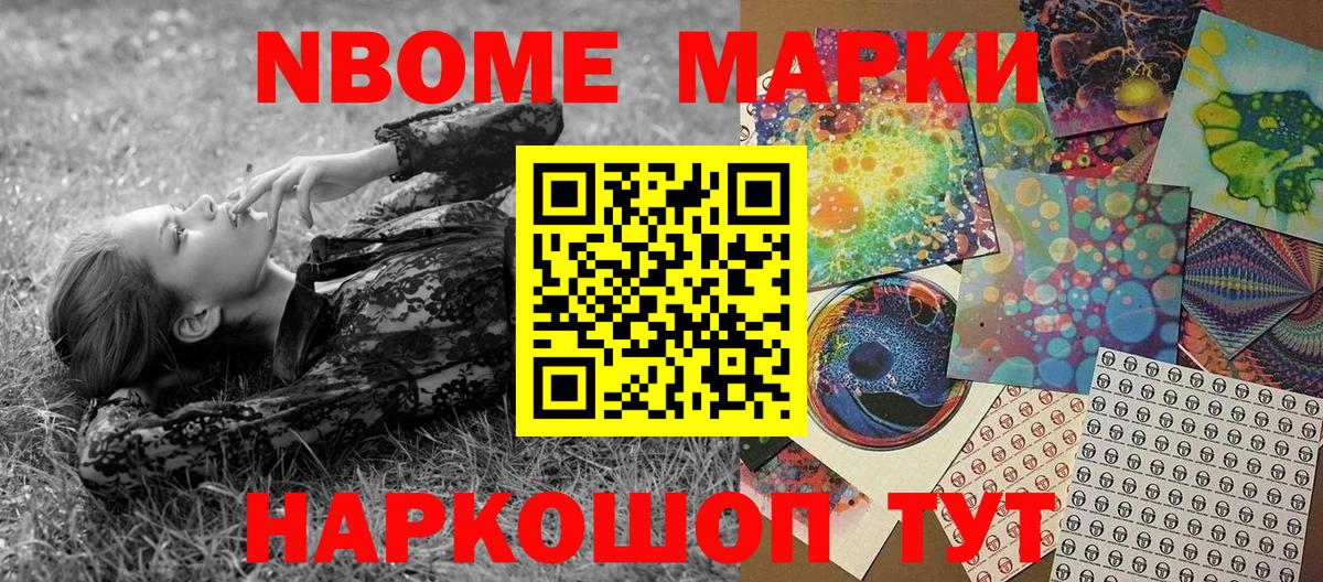 Урус-Мартан  Марки 25I-NBOMe 1,8мг  Марки 25I-NBOMe  Марки 25I-NBOMe 1,8мг  Вход с VPN 