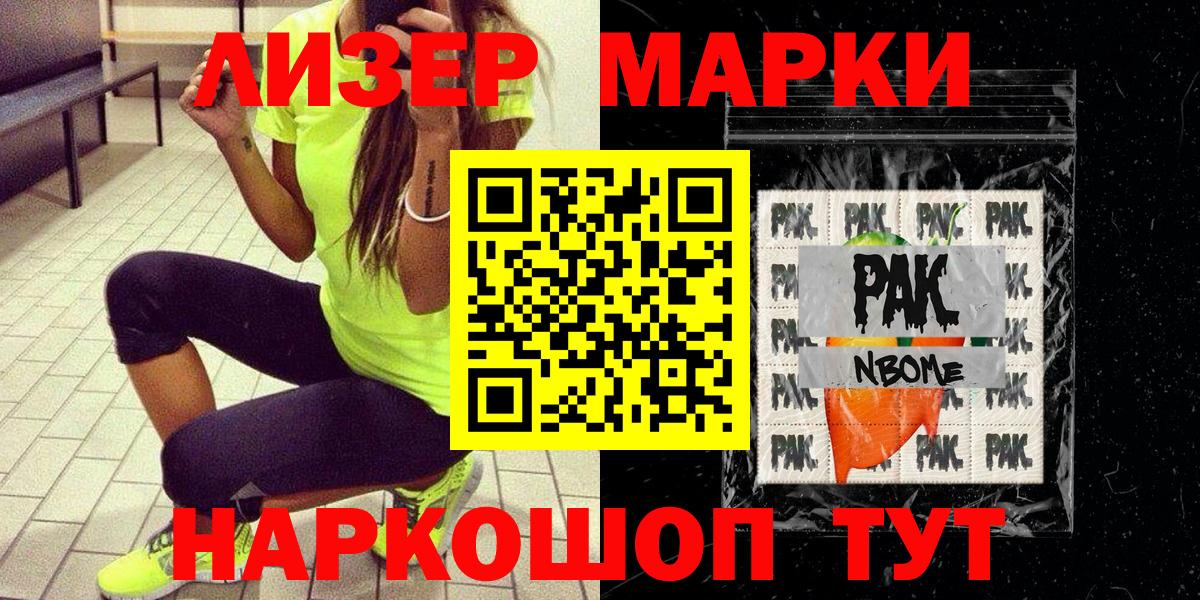 Марки NBOMe 1,5мг Урус-Мартан